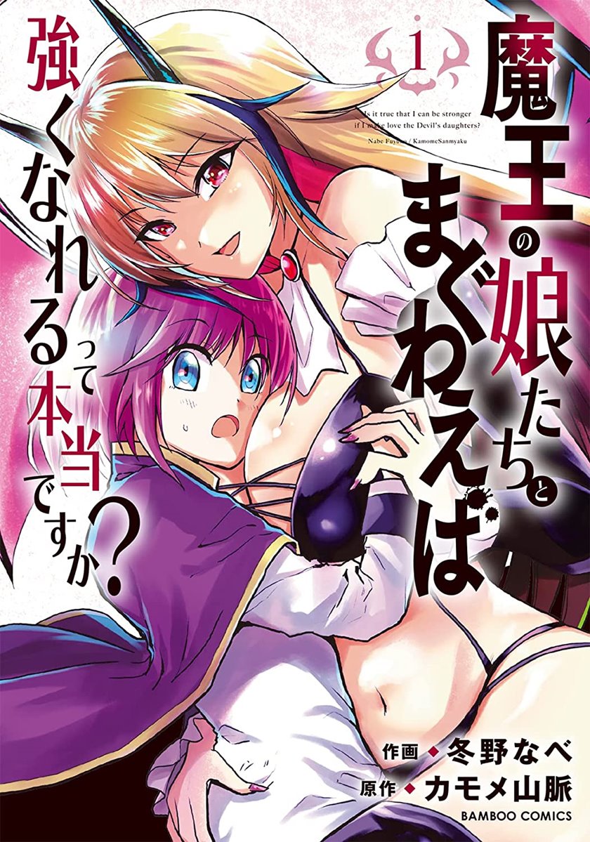 Maou no Musume-tachi yo Ma Guwa Eba Tsuyoku Narerutte Hontou Desu Ka? Chapter 06 Gambar 2