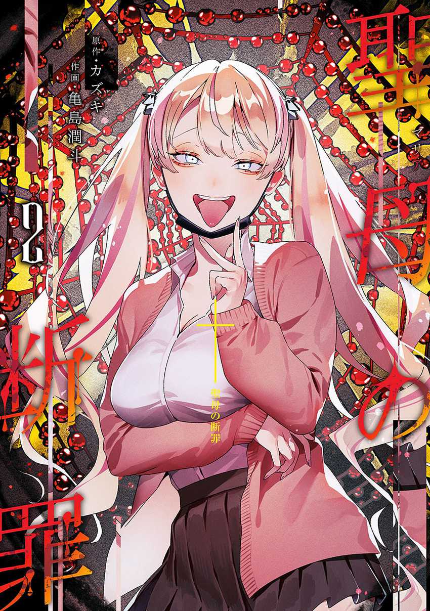 Maria no Danzai Chapter 20 Gambar 1