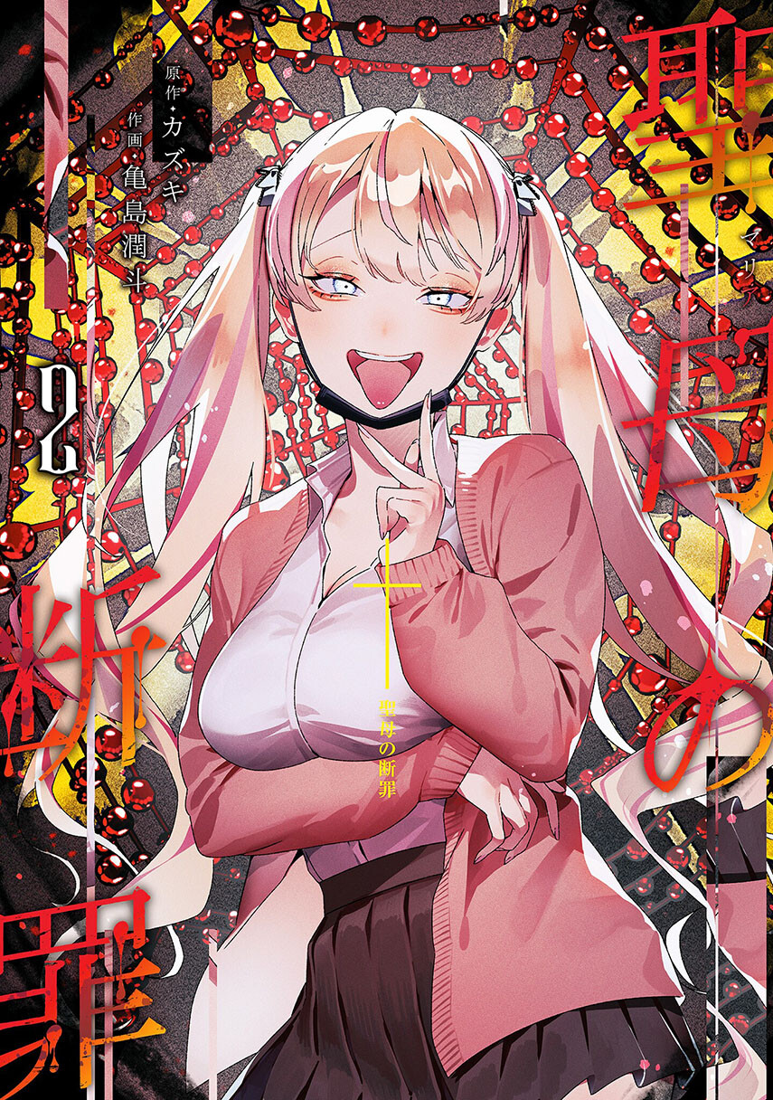 Maria no Danzai Chapter 21 Gambar 1