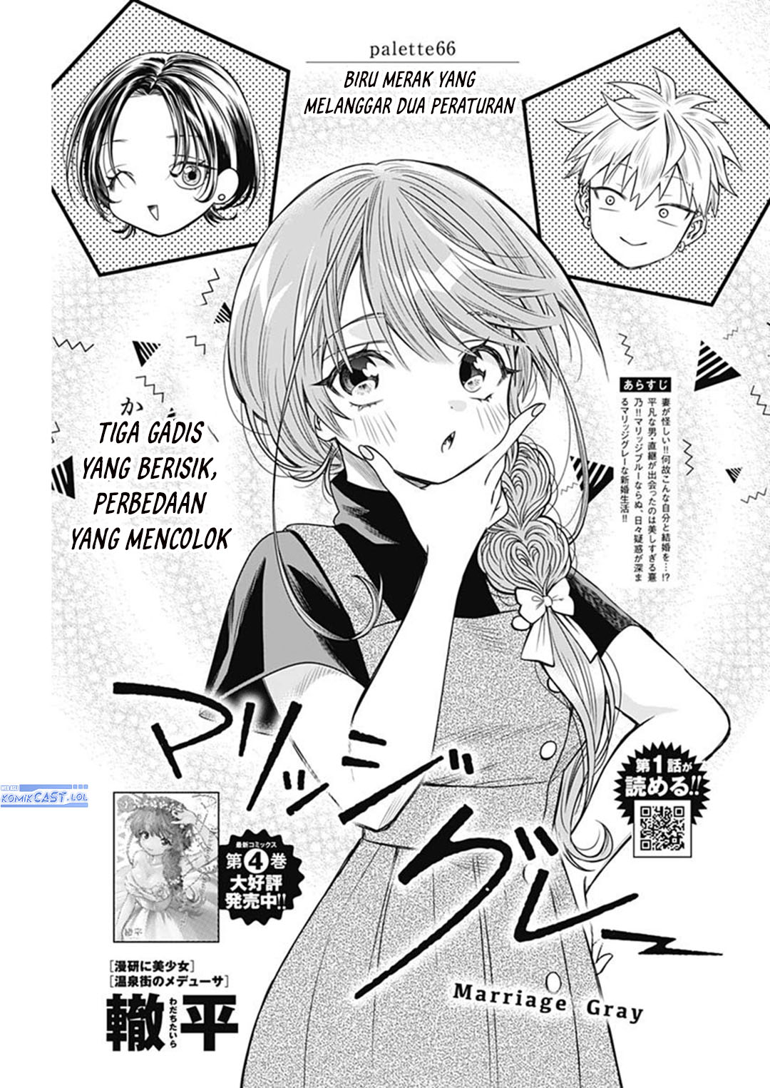 Marriage Gray Chapter 66 Gambar 2