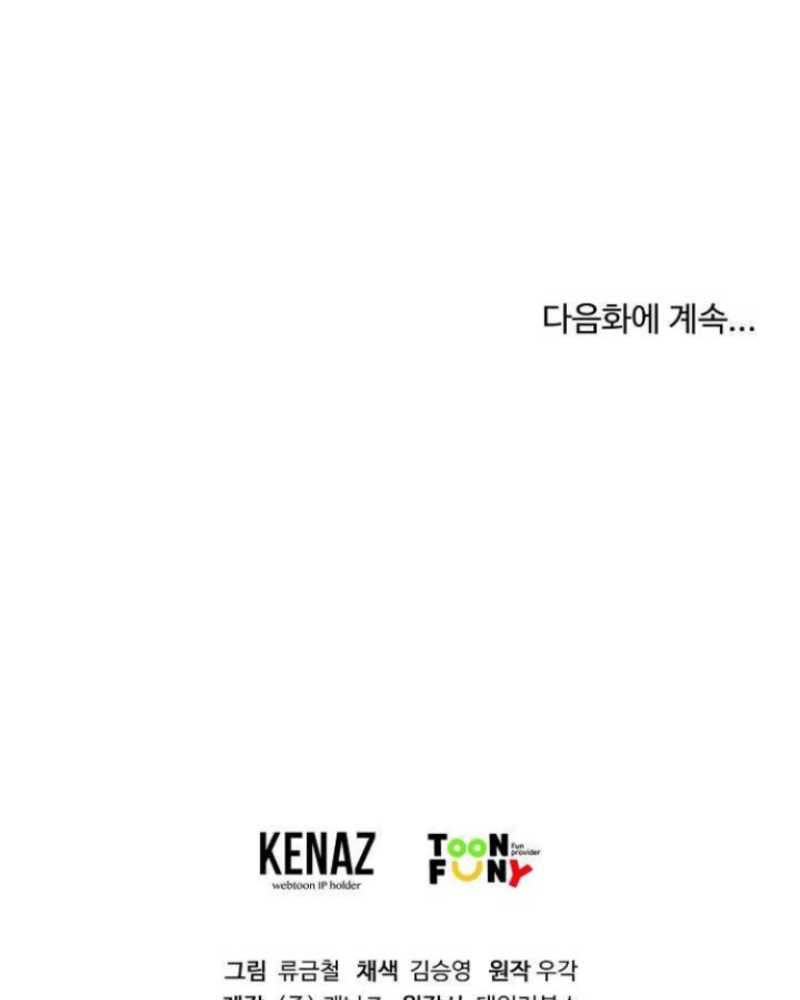 Martial Artist Lee Gwak Chapter 44 Gambar 84
