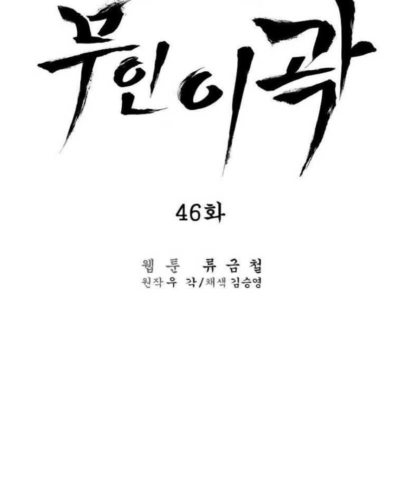 Martial Artist Lee Gwak Chapter 46 Gambar 19