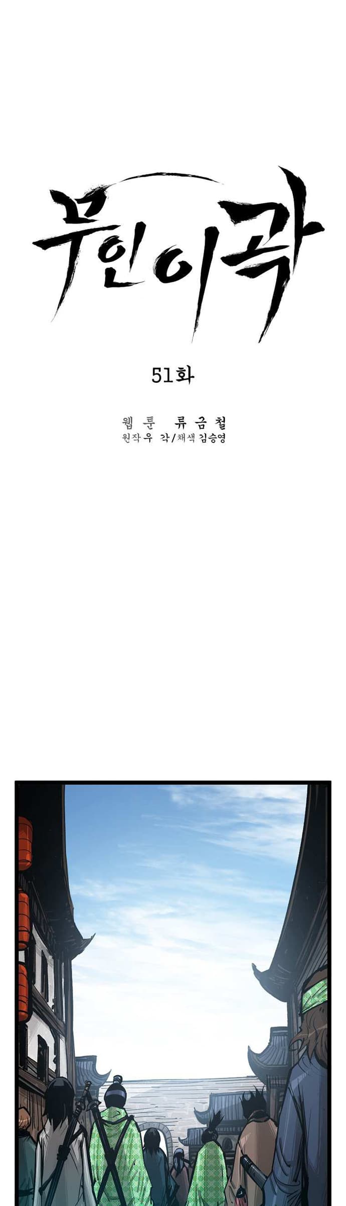Martial Artist Lee Gwak Chapter 51 Gambar 3