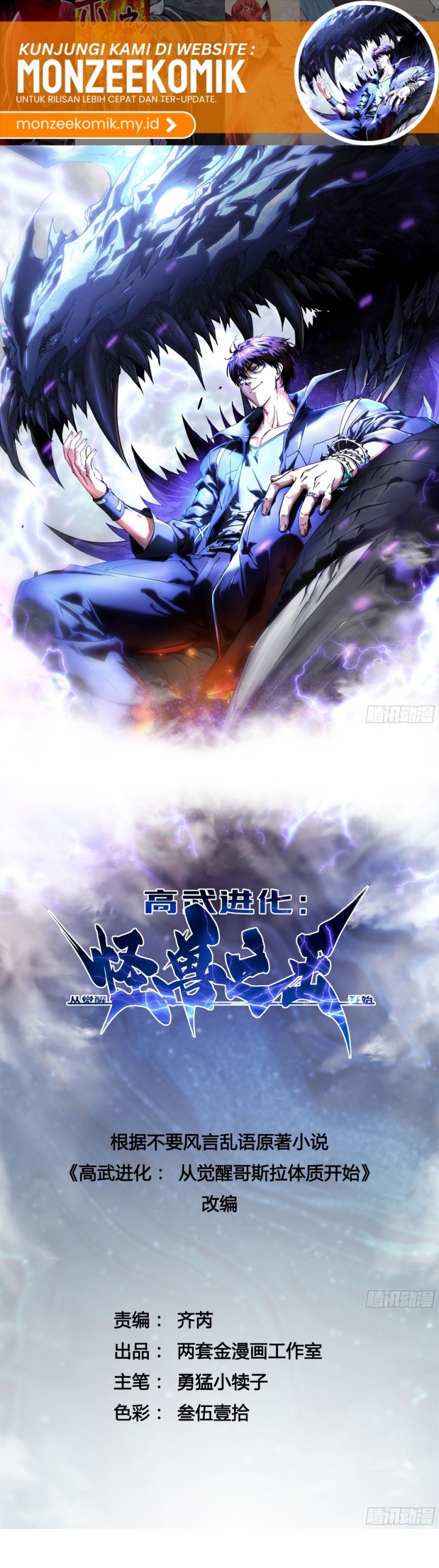 Martial Evolution: Start by Awakening the King of Monsters Chapter 06 Gambar 3