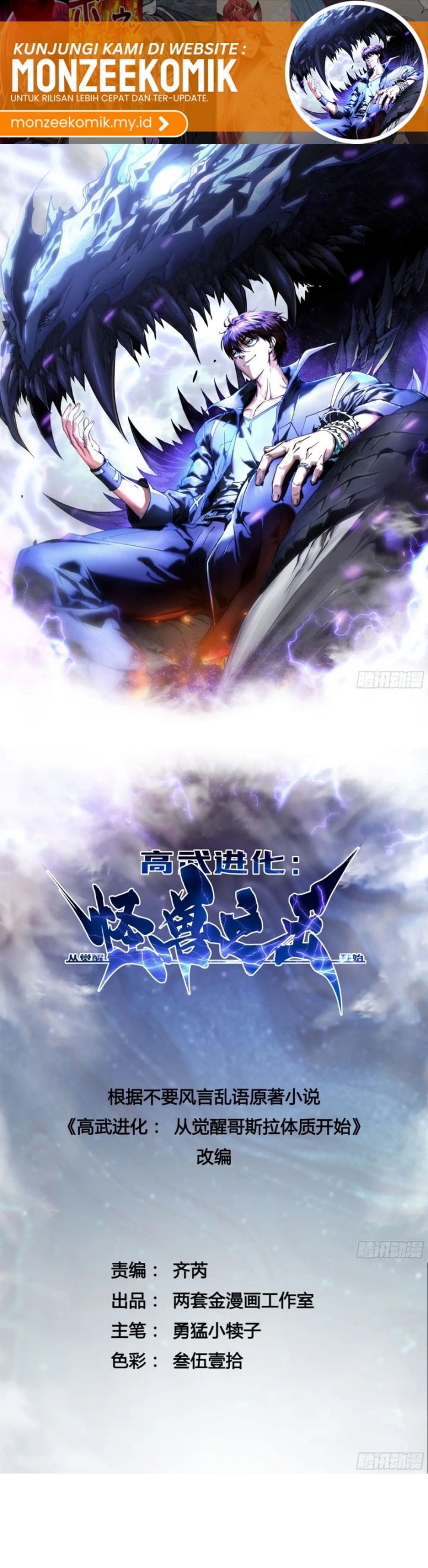 Martial Evolution: Start by Awakening the King of Monsters Chapter 14 Gambar 3