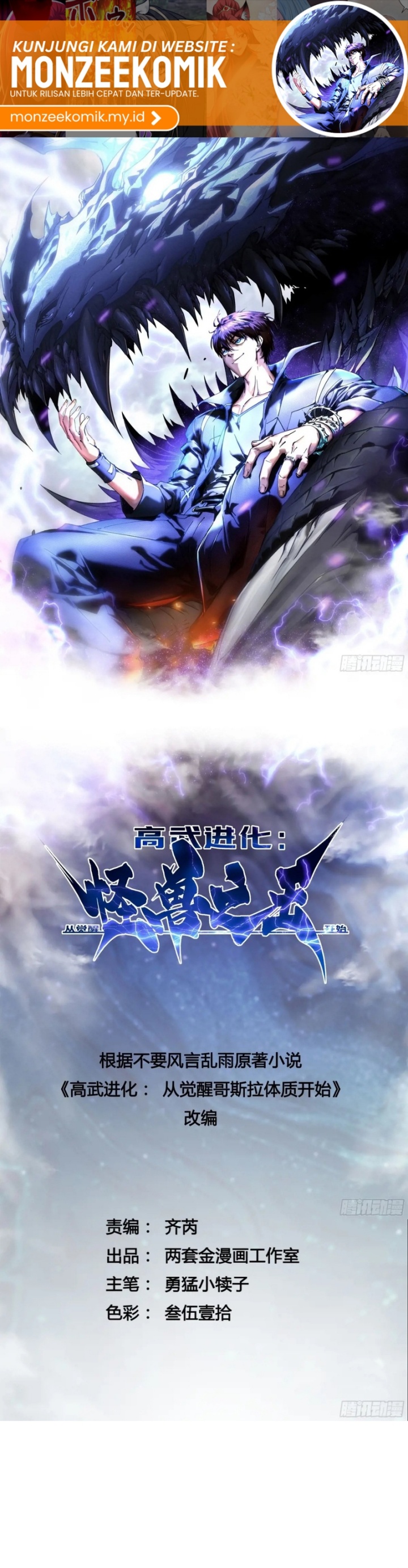 Martial Evolution: Start by Awakening the King of Monsters Chapter 32 Gambar 3