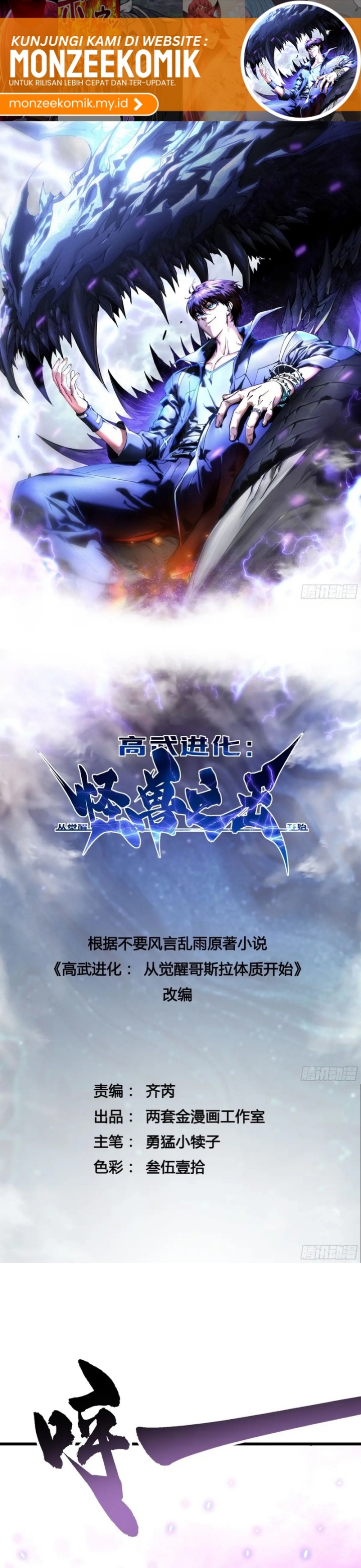 Martial Evolution: Start by Awakening the King of Monsters Chapter 34 Gambar 3