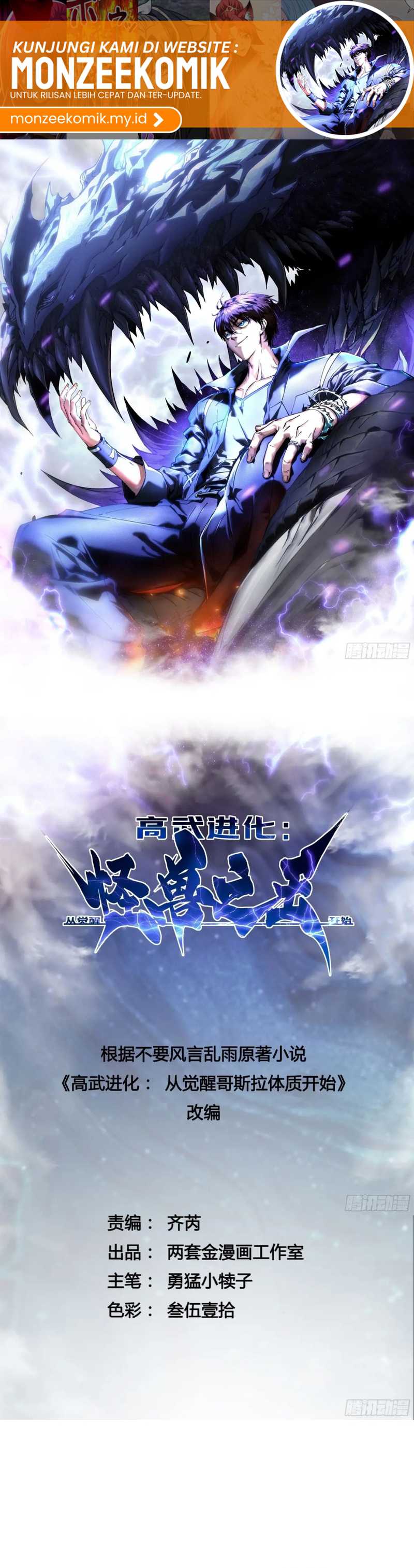 Martial Evolution: Start by Awakening the King of Monsters Chapter 36 Gambar 3