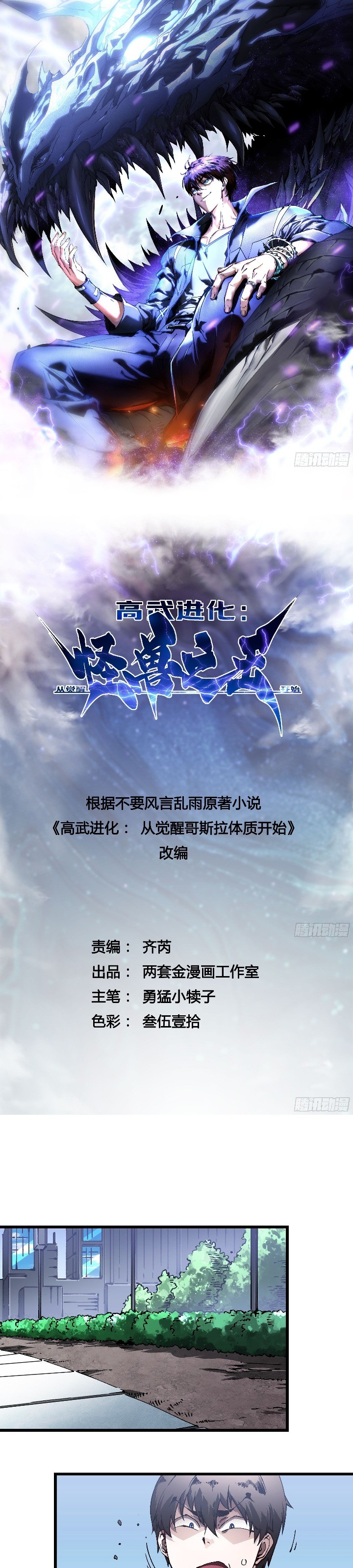 Martial Evolution: Start by Awakening the King of Monsters Chapter 43 Gambar 2