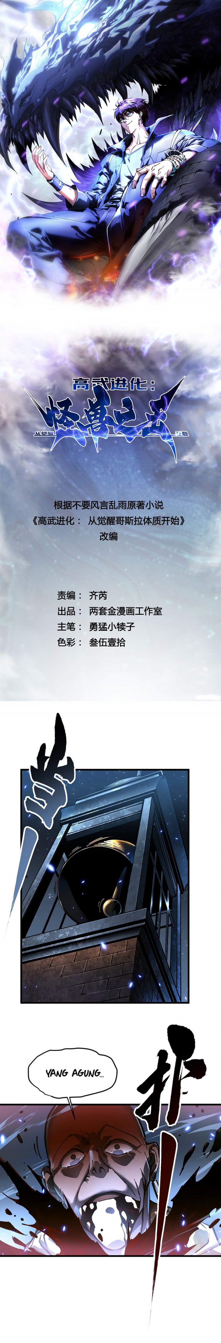 Martial Evolution: Start by Awakening the King of Monsters Chapter 60 Gambar 3