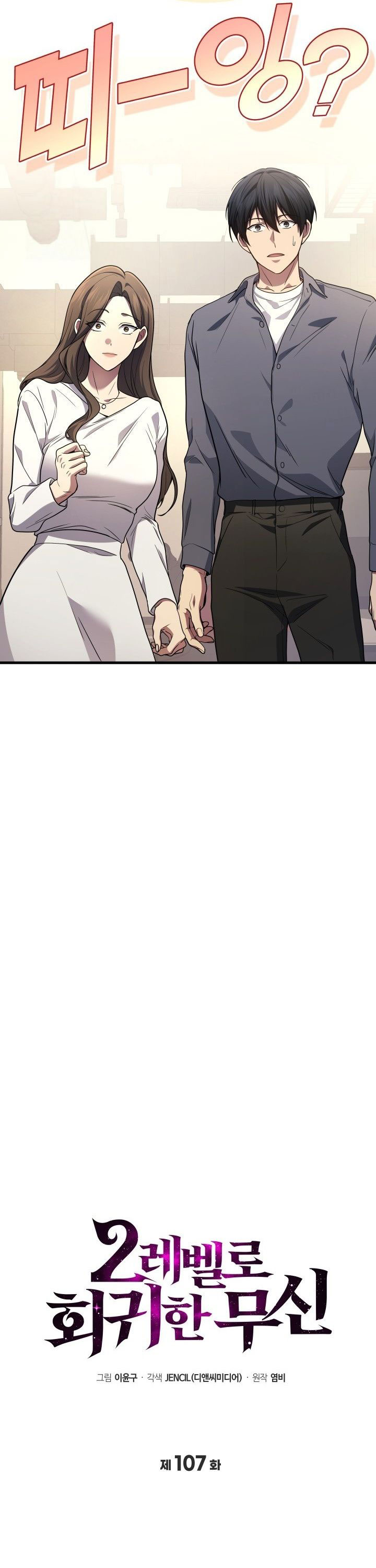 Martial God Regressed to Level 2 Chapter 107 Gambar 4