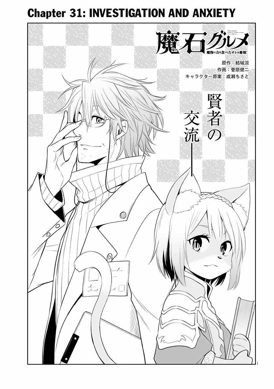 Maseki Gurume: Mamono no Chikara o Tabete Ore wa Saikyou! Chapter 31 Gambar 2
