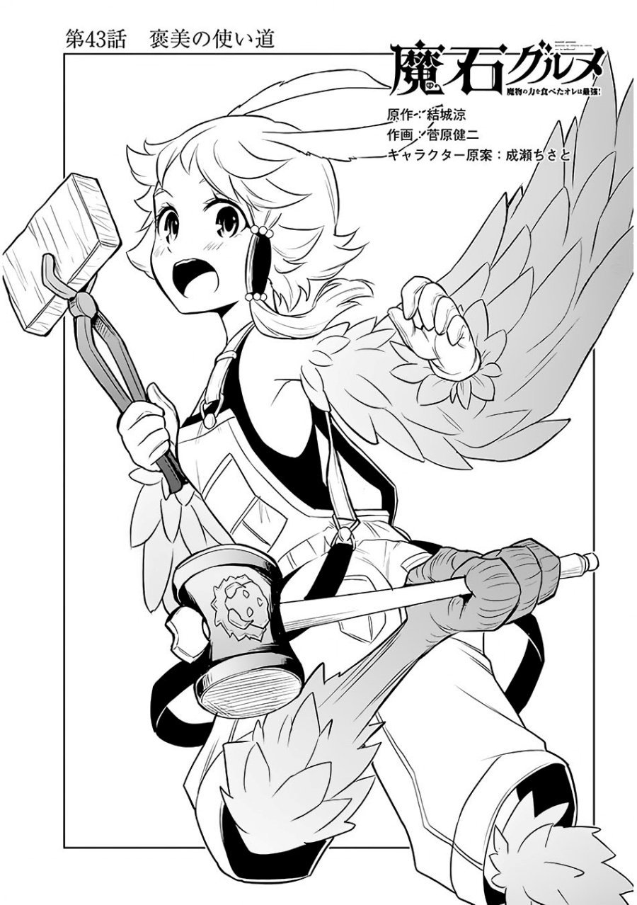 Maseki Gurume: Mamono no Chikara o Tabete Ore wa Saikyou! Chapter 43 Gambar 2