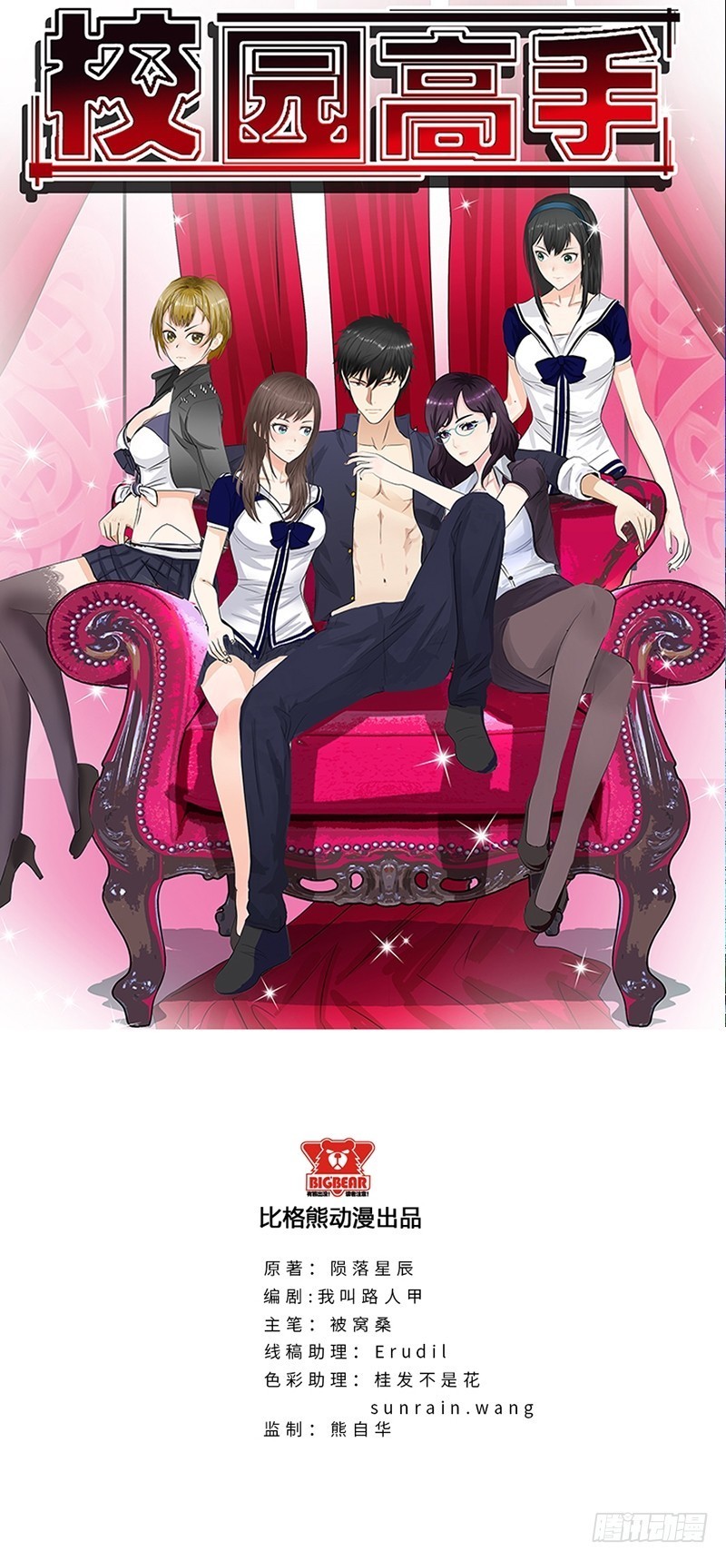 Master University (Master Campus) Chapter 48 Gambar 2