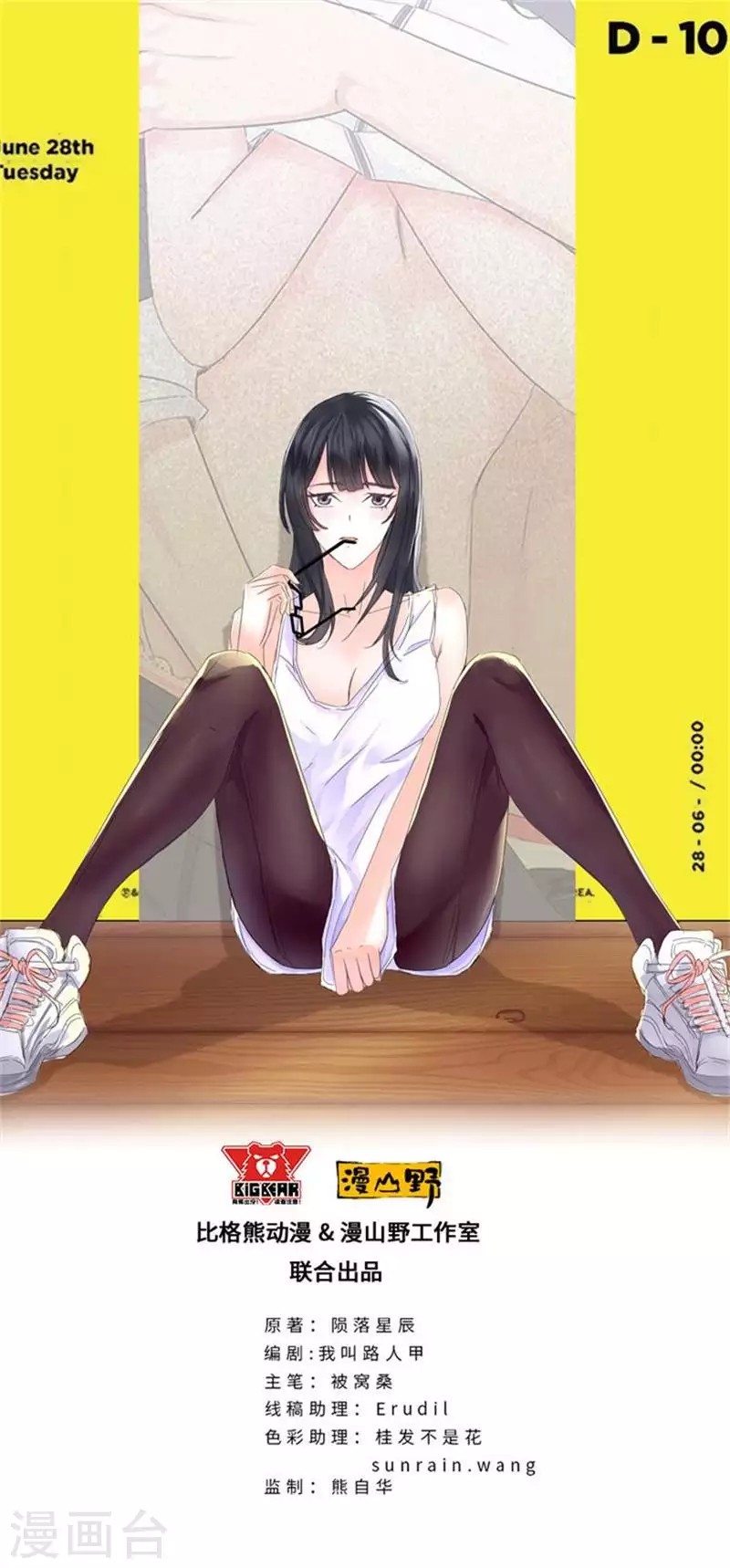 Master University (Master Campus) Chapter 96 Gambar 2