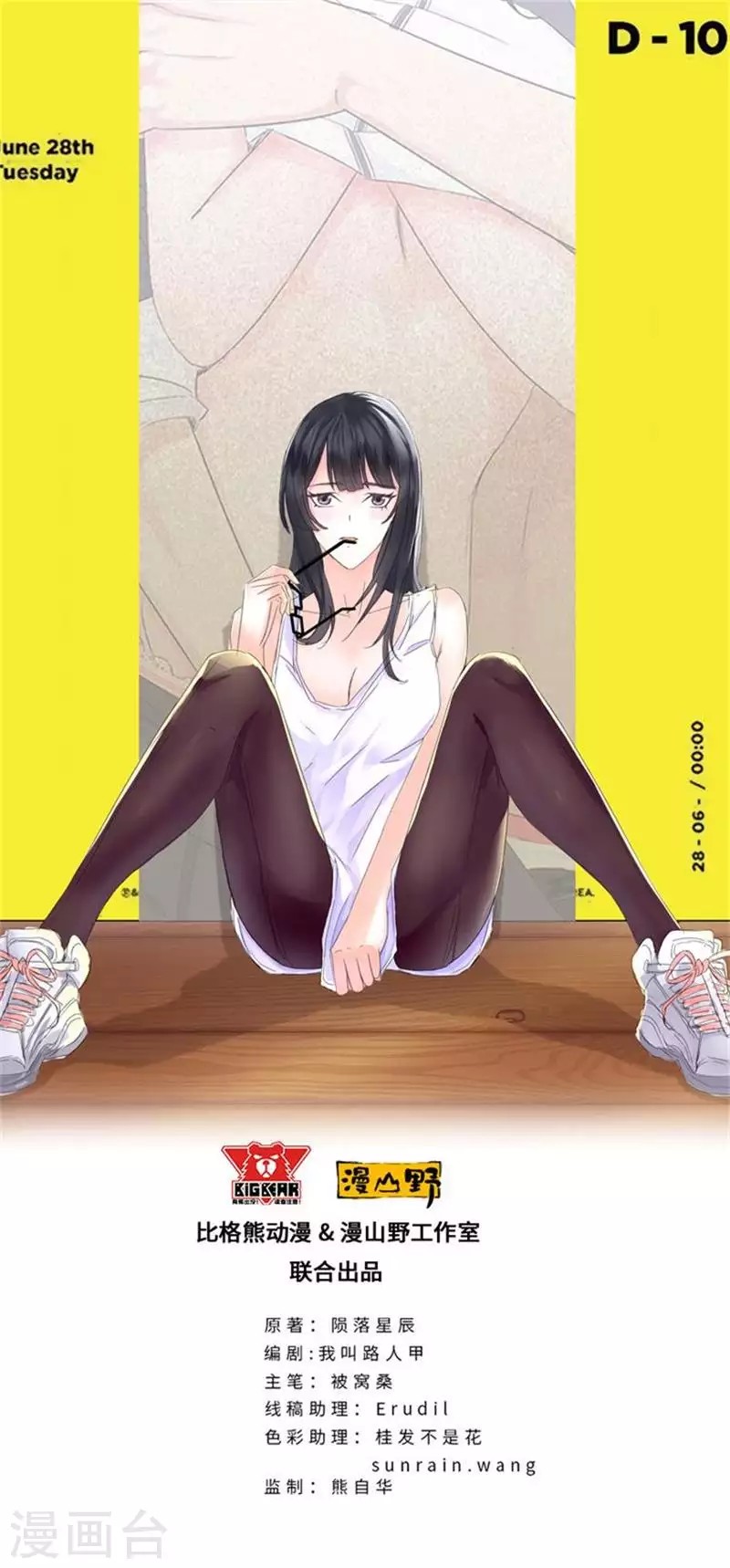 Master University (Master Campus) Chapter 97 Gambar 2