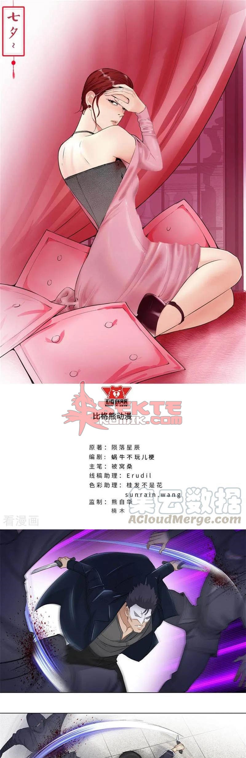 Master University (Master Campus) Chapter 155 Gambar 2