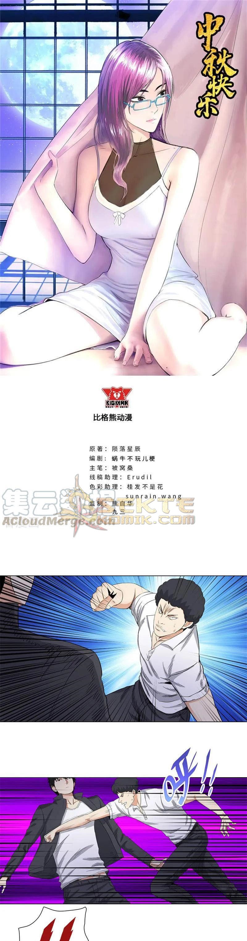 Master University (Master Campus) Chapter 175 Gambar 2