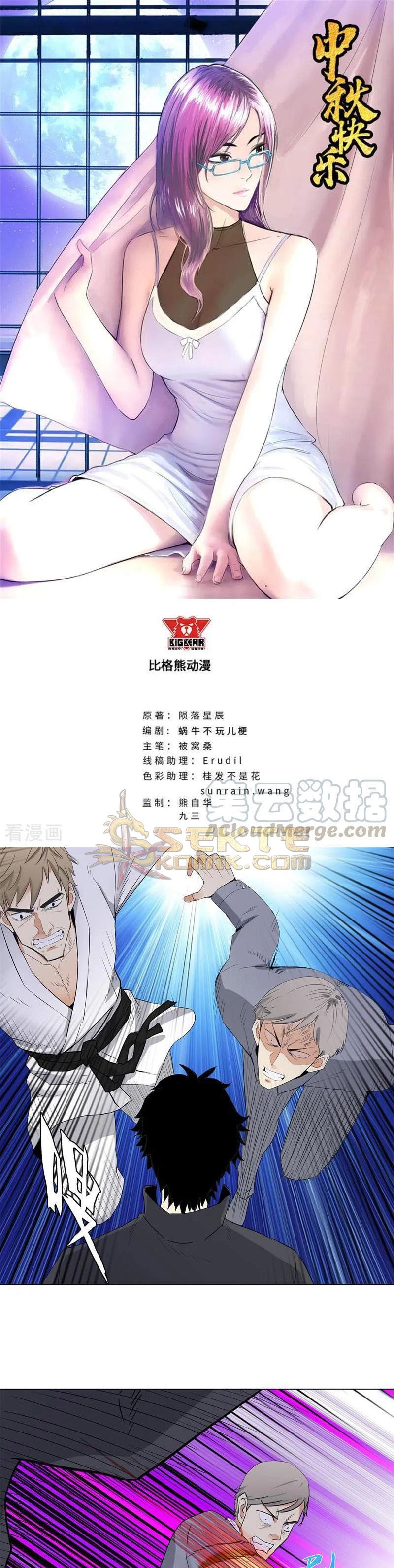 Master University (Master Campus) Chapter 177 Gambar 2