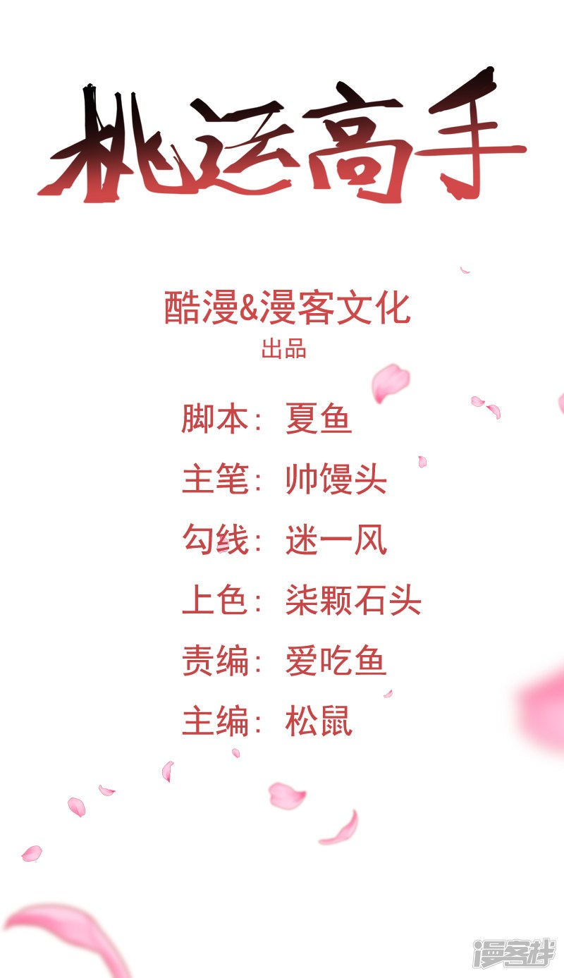 Master of Fortune Chapter 06 Gambar 2