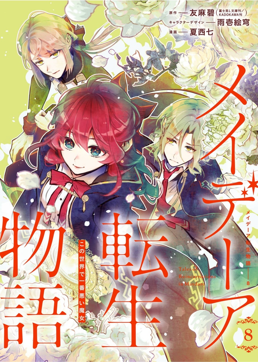 Maydare Tensei Monogatari: Kono Sekai de Ichiban Warui Majo Chapter 40 Gambar 2