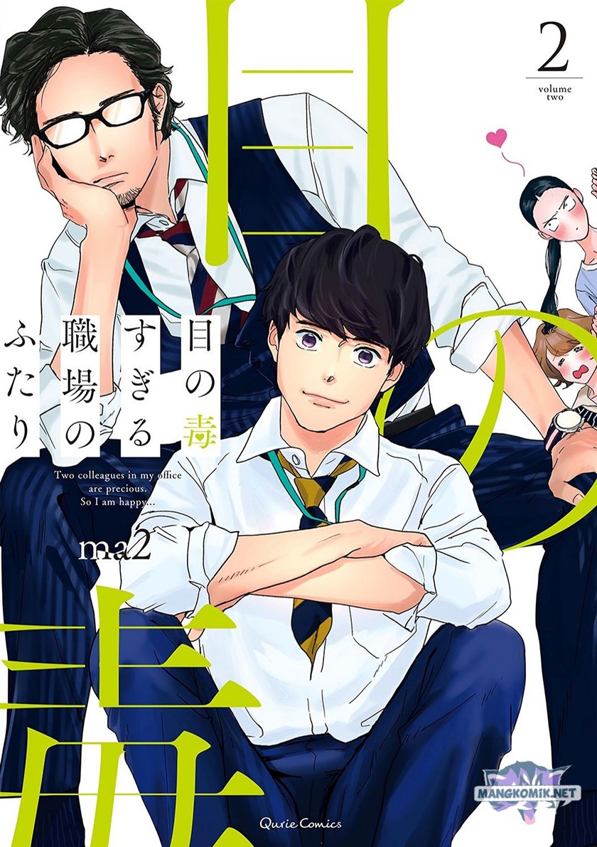Me no Doku Sugiru Shokuba no Futari Chapter 10 Gambar 2