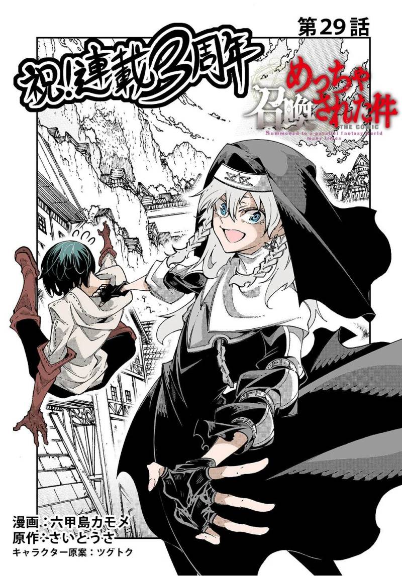 Meccha Shoukan Sareta Ken Chapter 29 Gambar 4