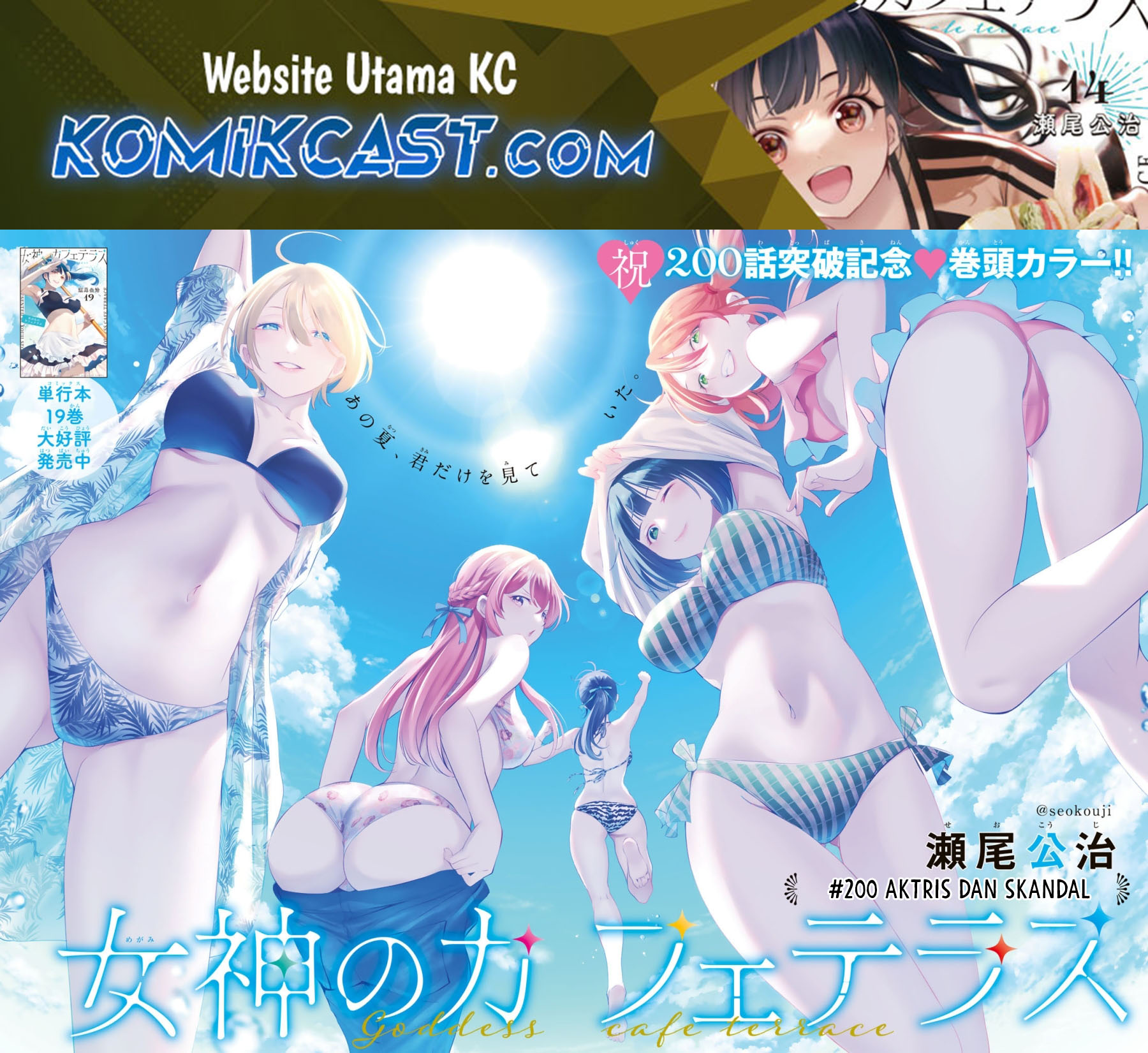 Megami no Kafeterasu Chapter 200 Gambar 2