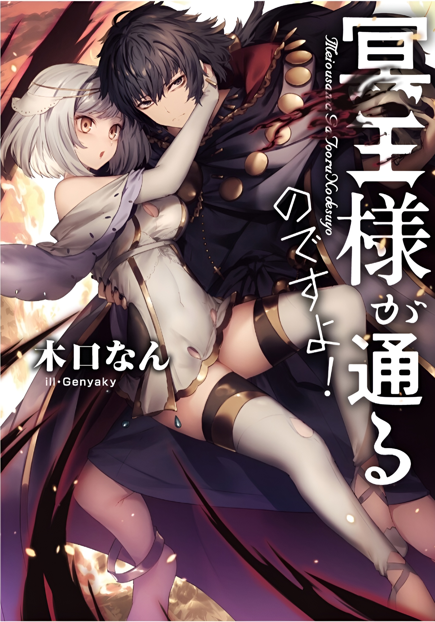 Meiou-sama ga Tooru no desu yo! Chapter 00 Gambar 17
