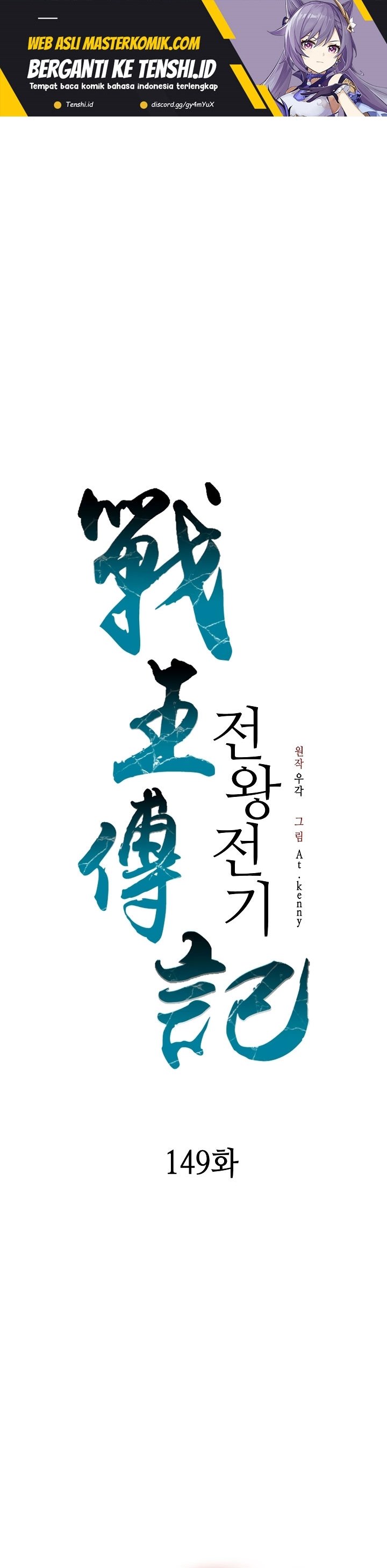 Memoir Of The King Of War Chapter 149 Gambar 2