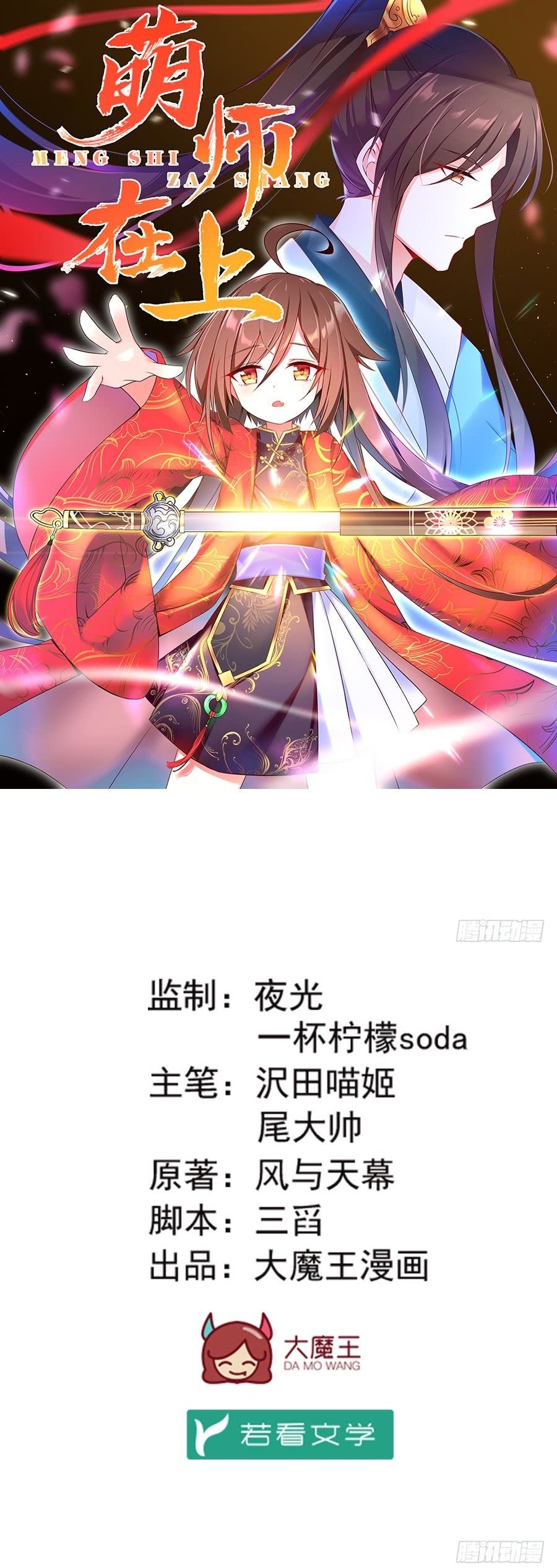 Meng Shi Zai Shang Chapter 14 Gambar 2