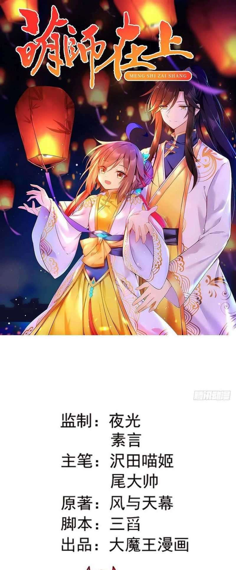 Meng Shi Zai Shang Chapter 127 Gambar 2