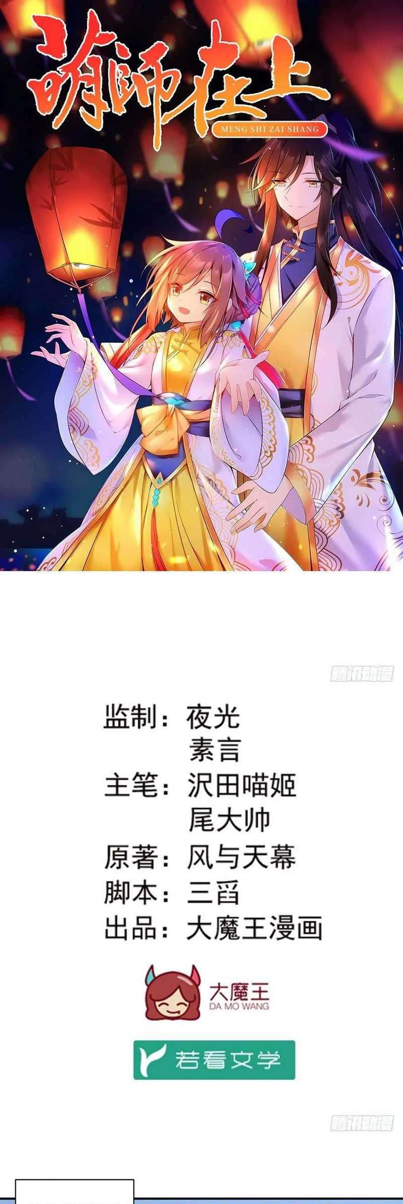 Meng Shi Zai Shang Chapter 129 Gambar 2