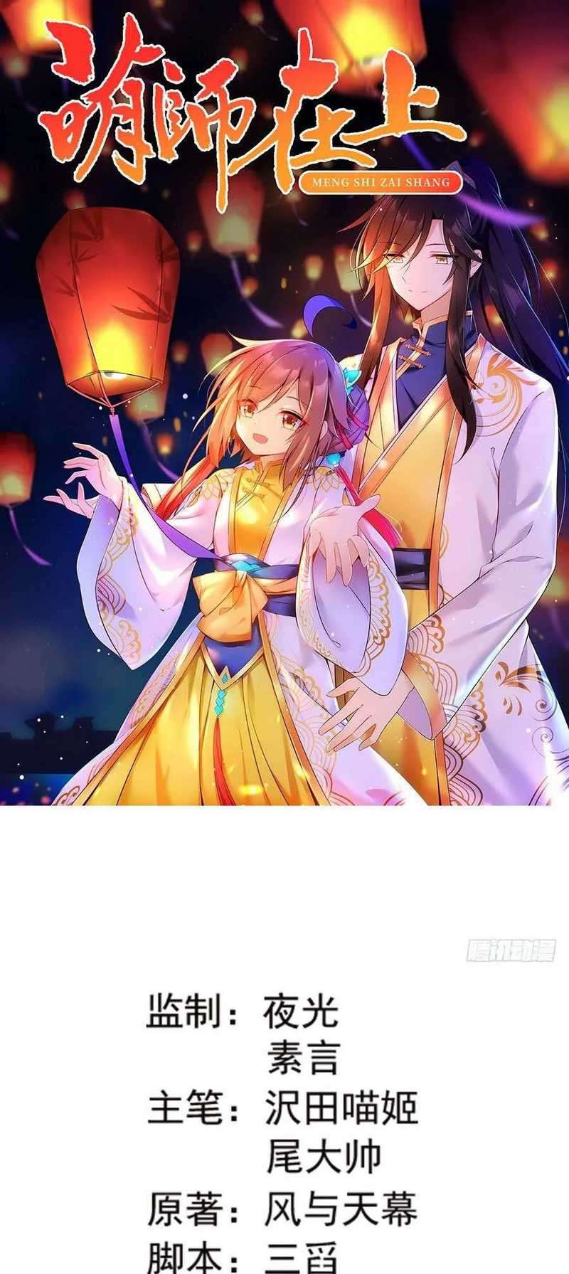 Meng Shi Zai Shang Chapter 131 Gambar 2
