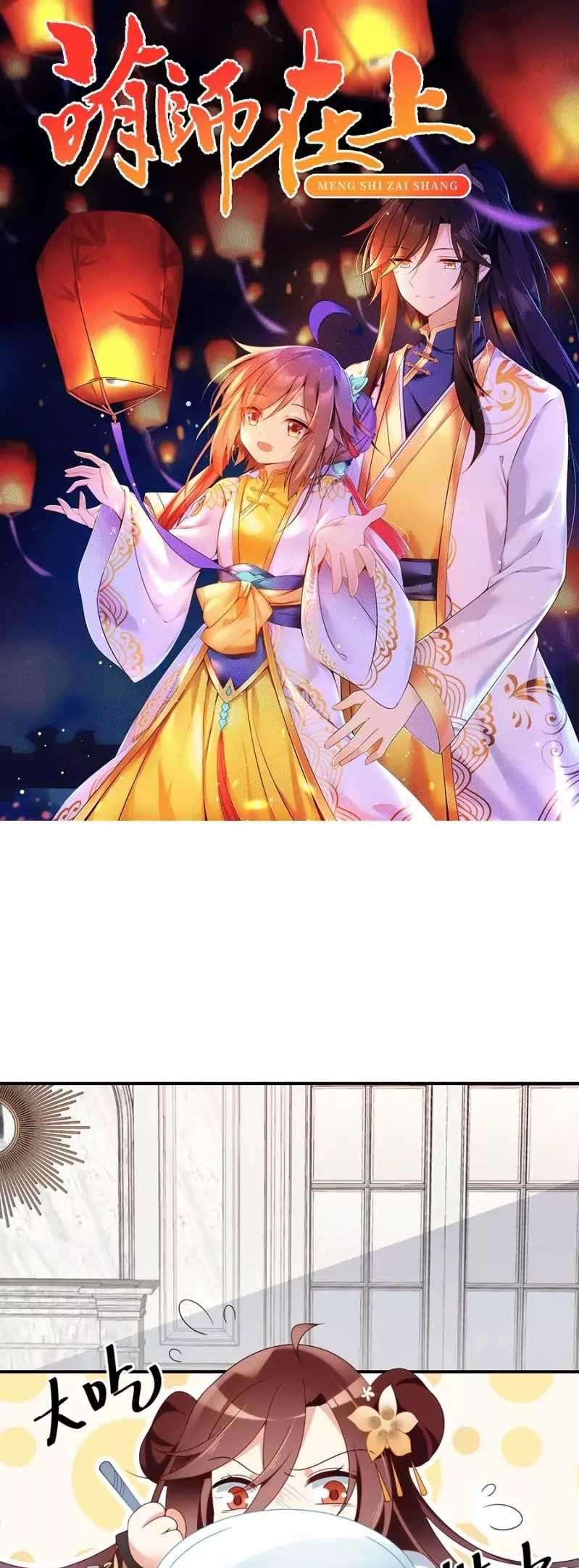Meng Shi Zai Shang Chapter 136 Gambar 2