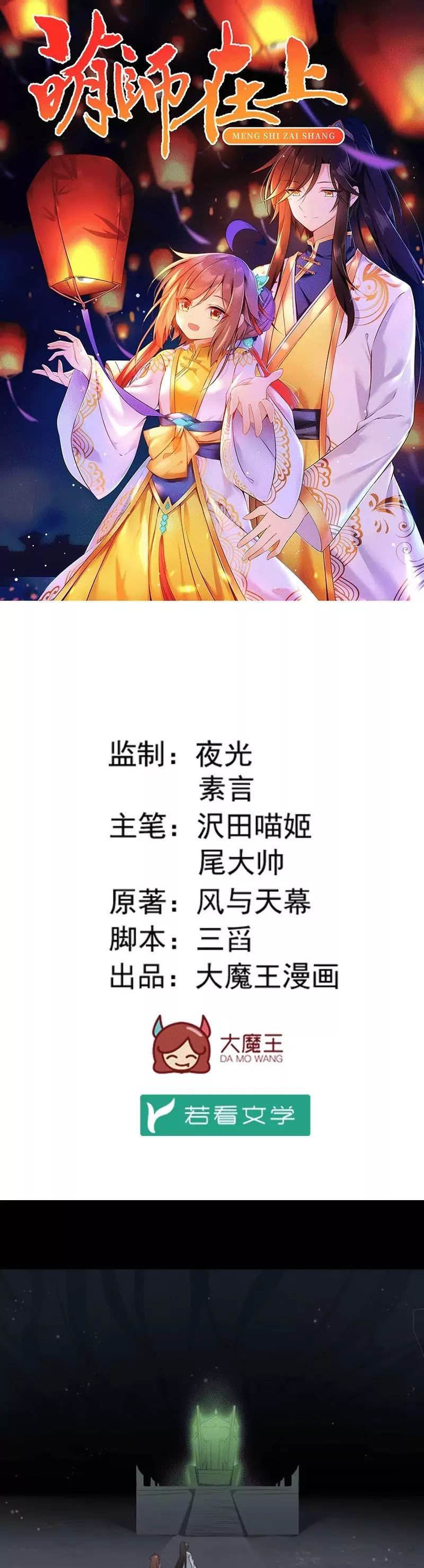 Meng Shi Zai Shang Chapter 138 Gambar 1