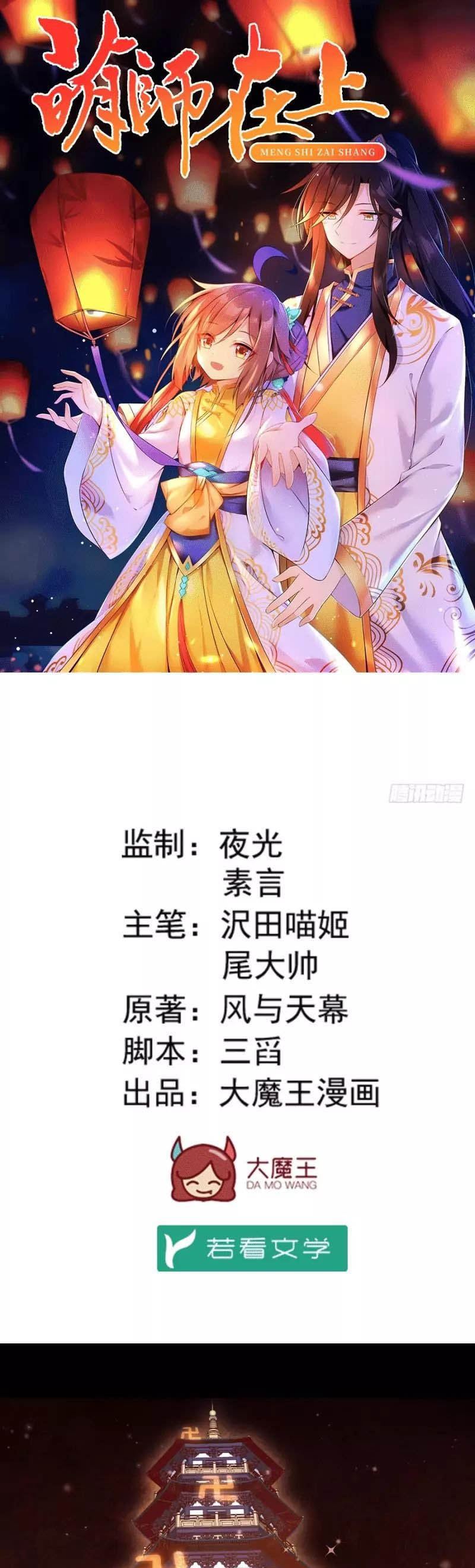 Meng Shi Zai Shang Chapter 139 Gambar 1