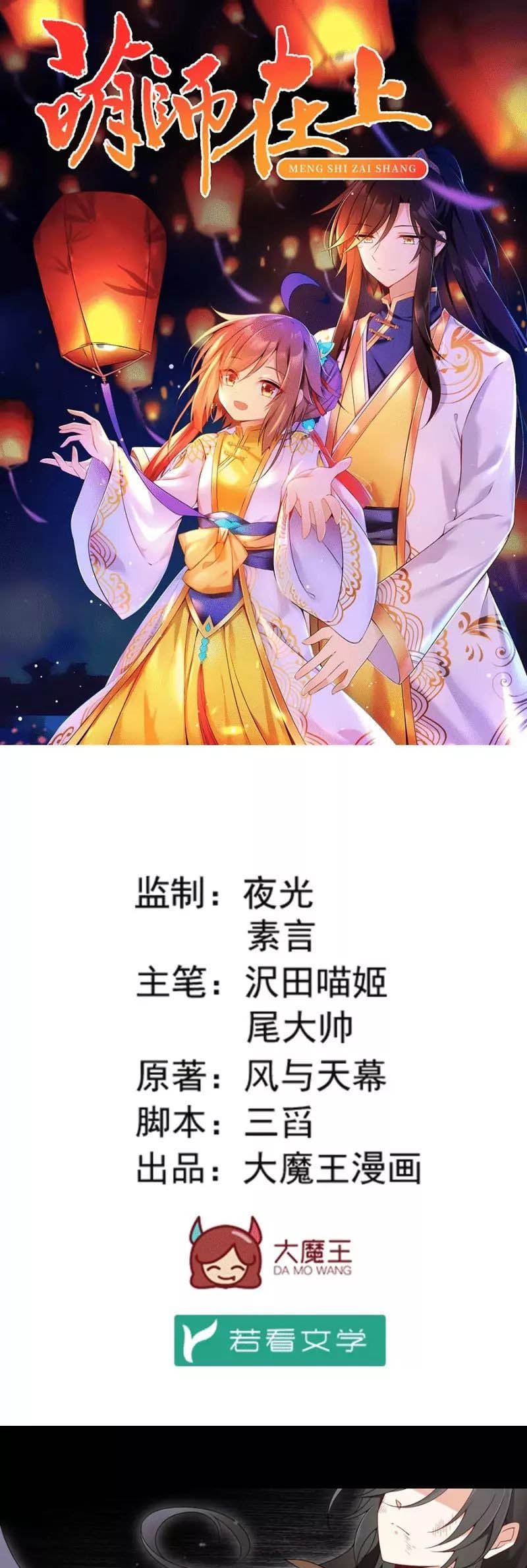 Meng Shi Zai Shang Chapter 143 Gambar 1