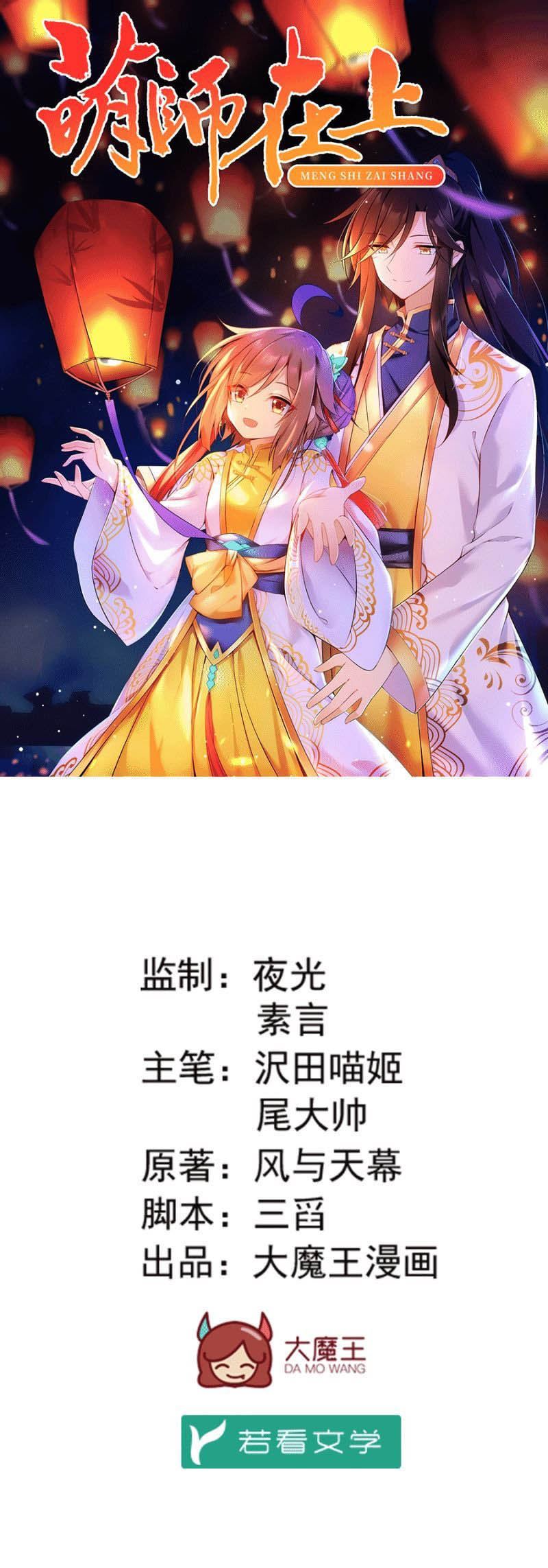 Meng Shi Zai Shang Chapter 152 Gambar 1