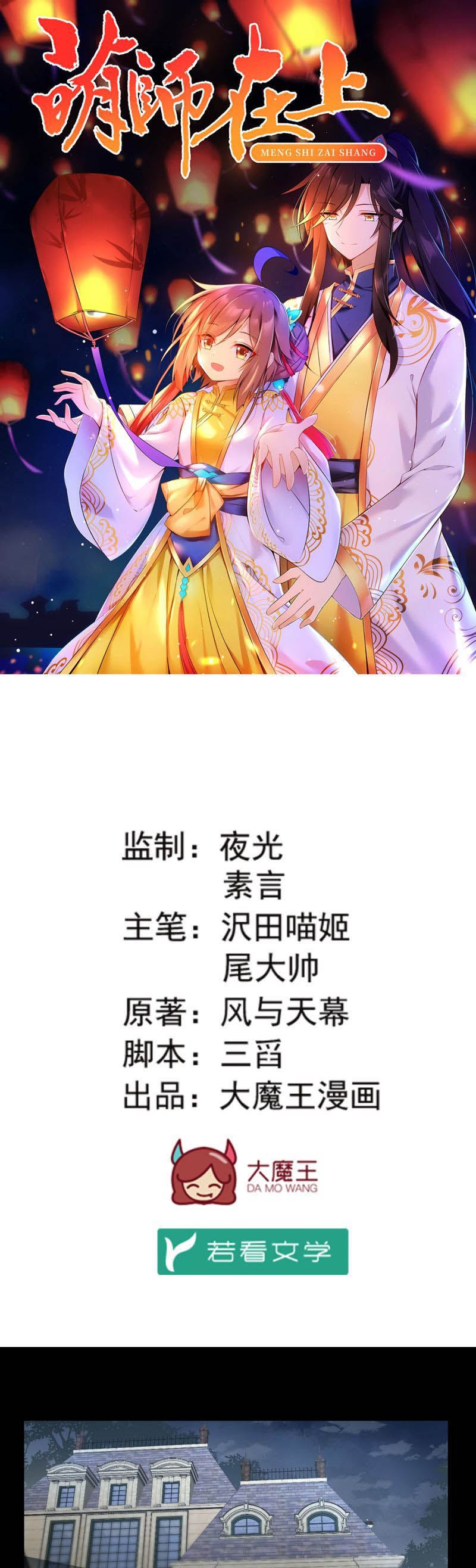 Meng Shi Zai Shang Chapter 157 Gambar 1