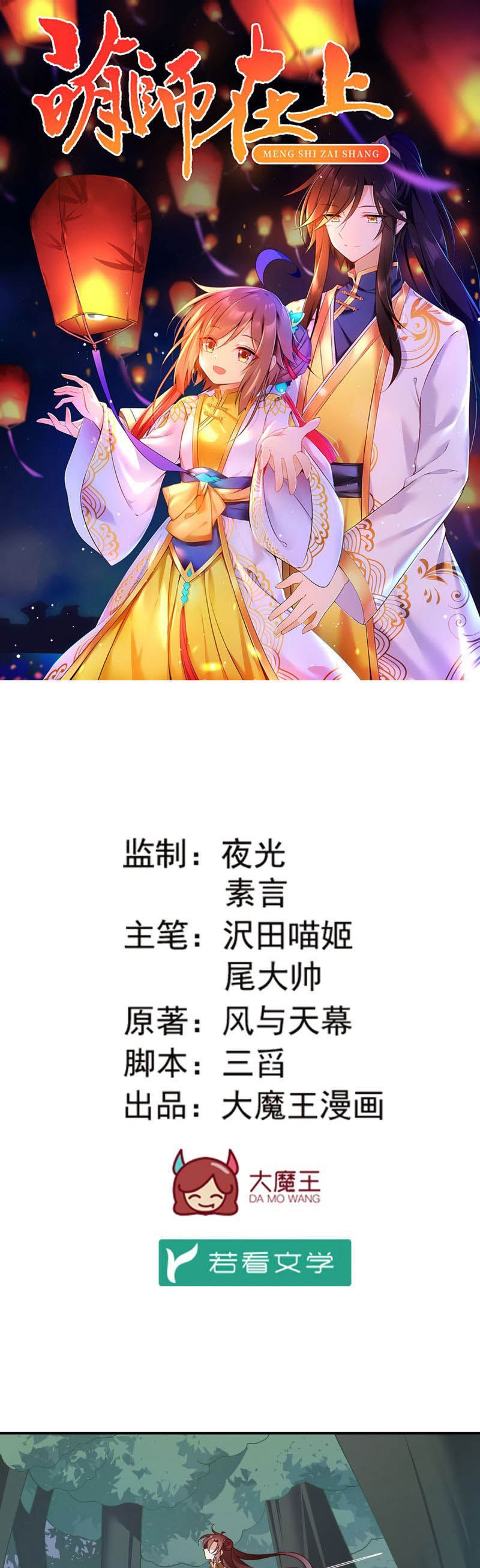 Meng Shi Zai Shang Chapter 160 Gambar 1