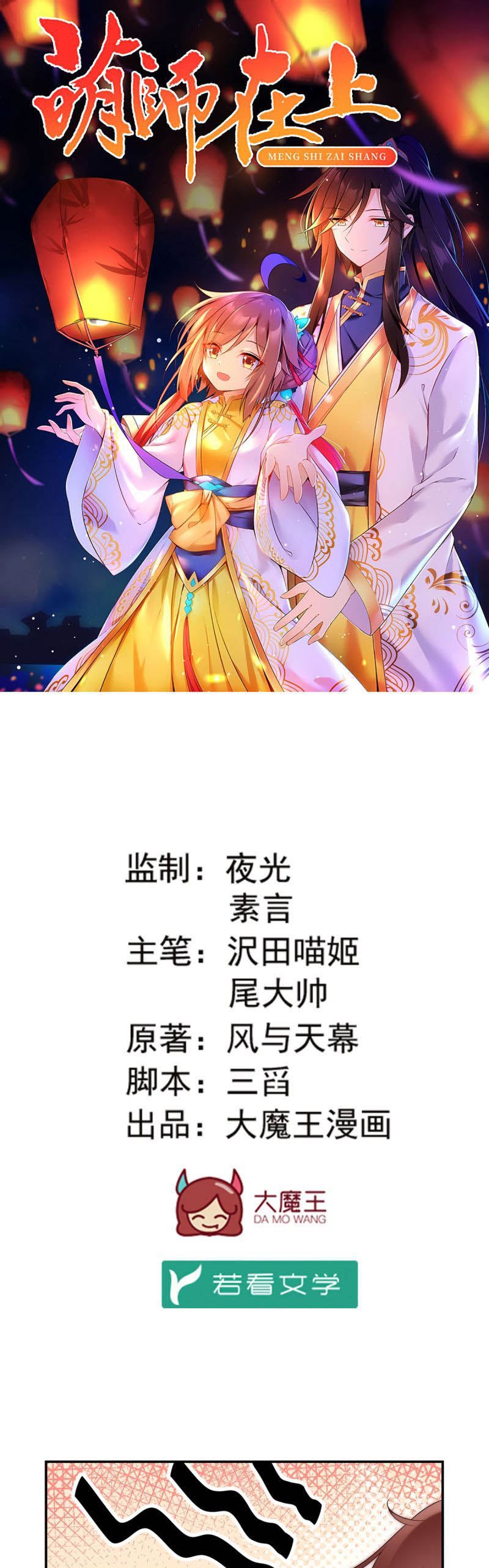 Meng Shi Zai Shang Chapter 164 Gambar 1