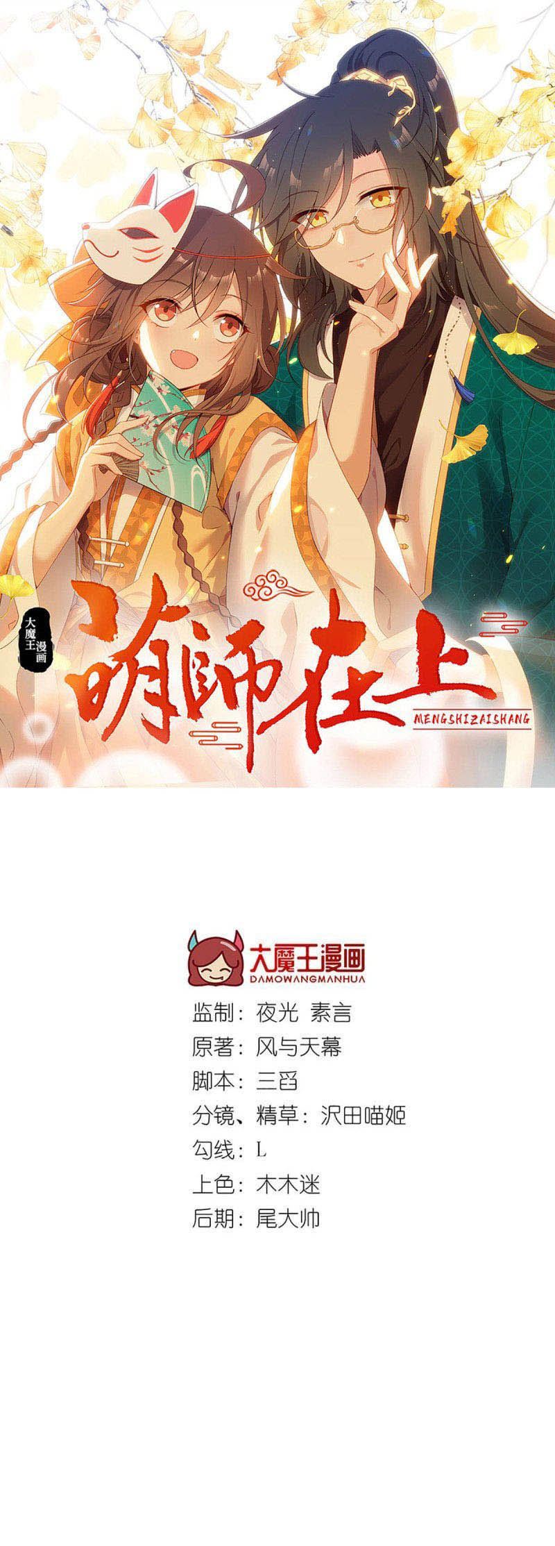 Meng Shi Zai Shang Chapter 196 Gambar 1