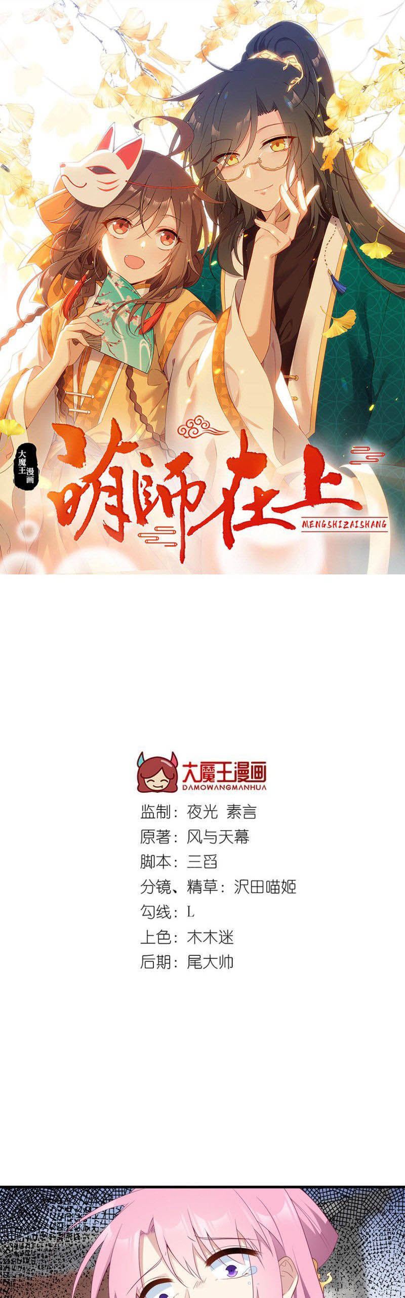 Meng Shi Zai Shang Chapter 201 Gambar 1