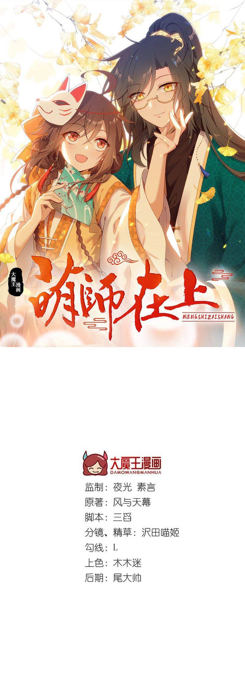 Meng Shi Zai Shang Chapter 204 Gambar 1