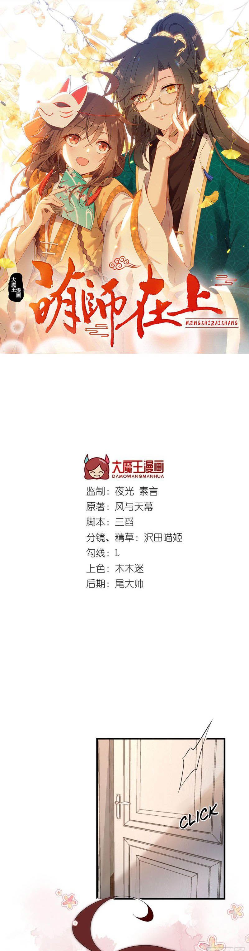 Meng Shi Zai Shang Chapter 209 Gambar 1