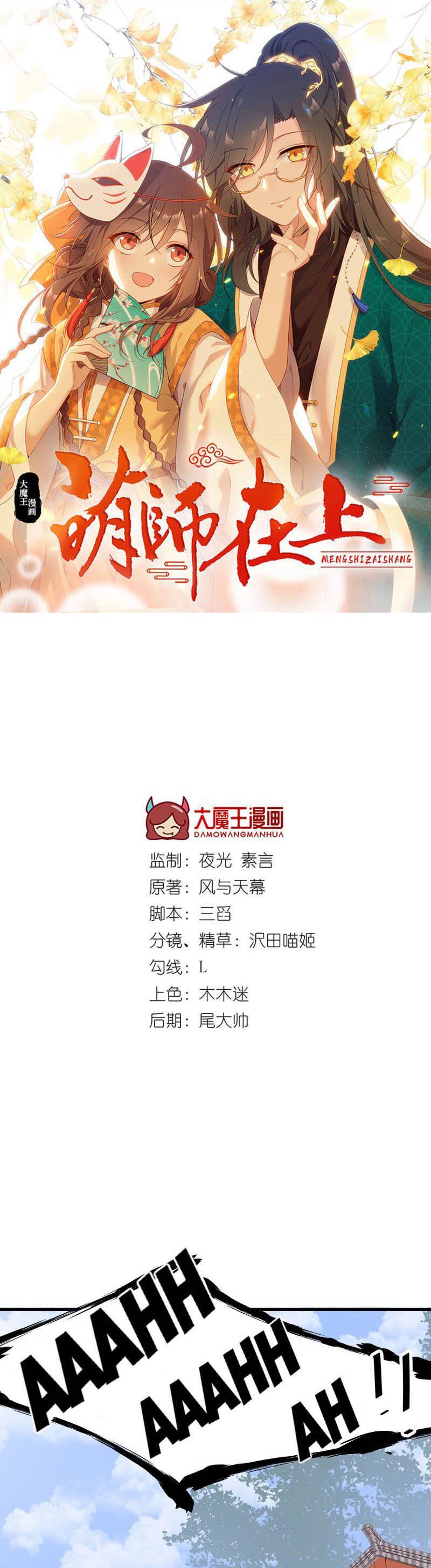 Meng Shi Zai Shang Chapter 213 Gambar 1