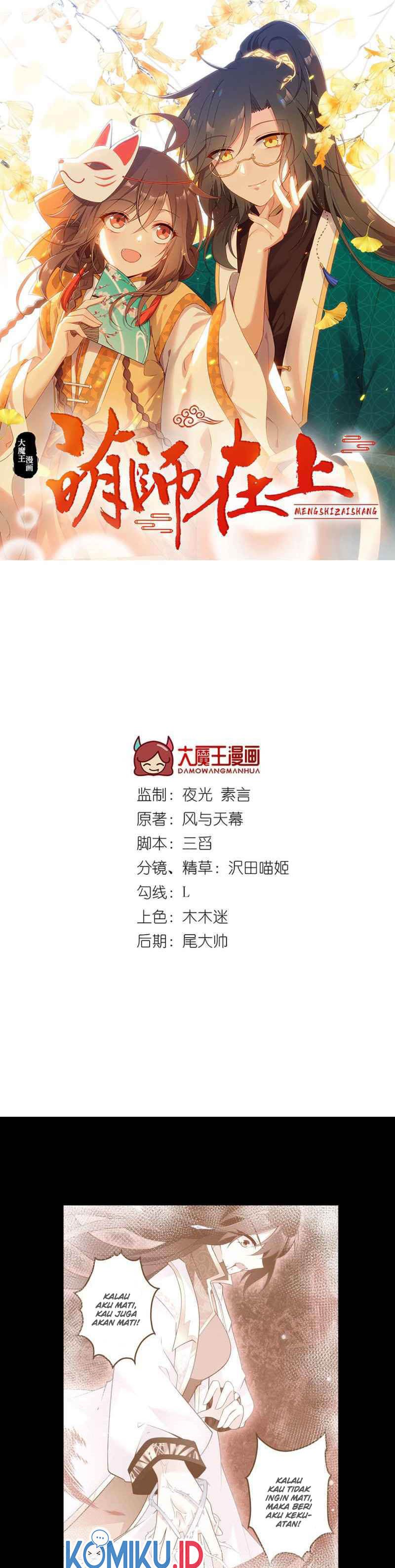 Meng Shi Zai Shang Chapter 219 Gambar 1