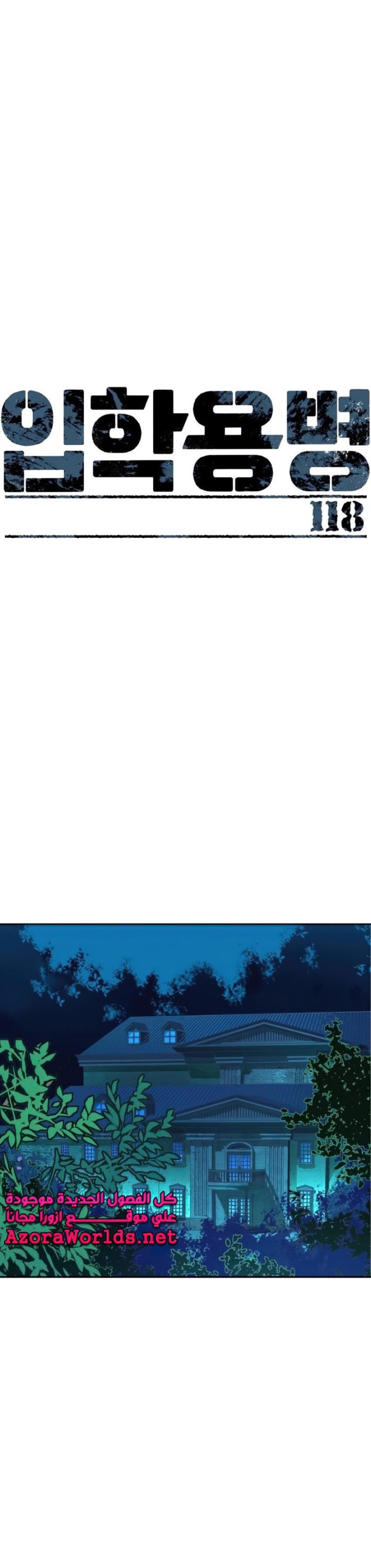 Mercenary Enrollment Chapter 118 Gambar 2