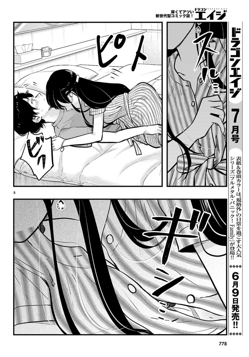 Midari ni Tsukasete wa Narimasen Chapter 07 Gambar 9